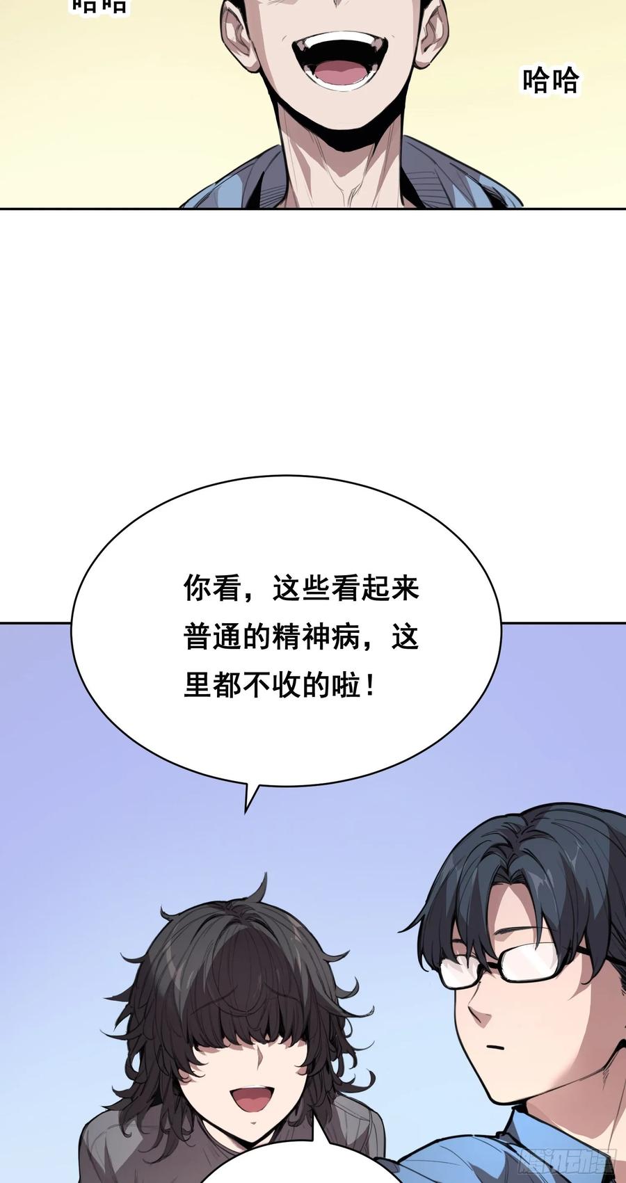 《情绪病》008 庇护 第39页