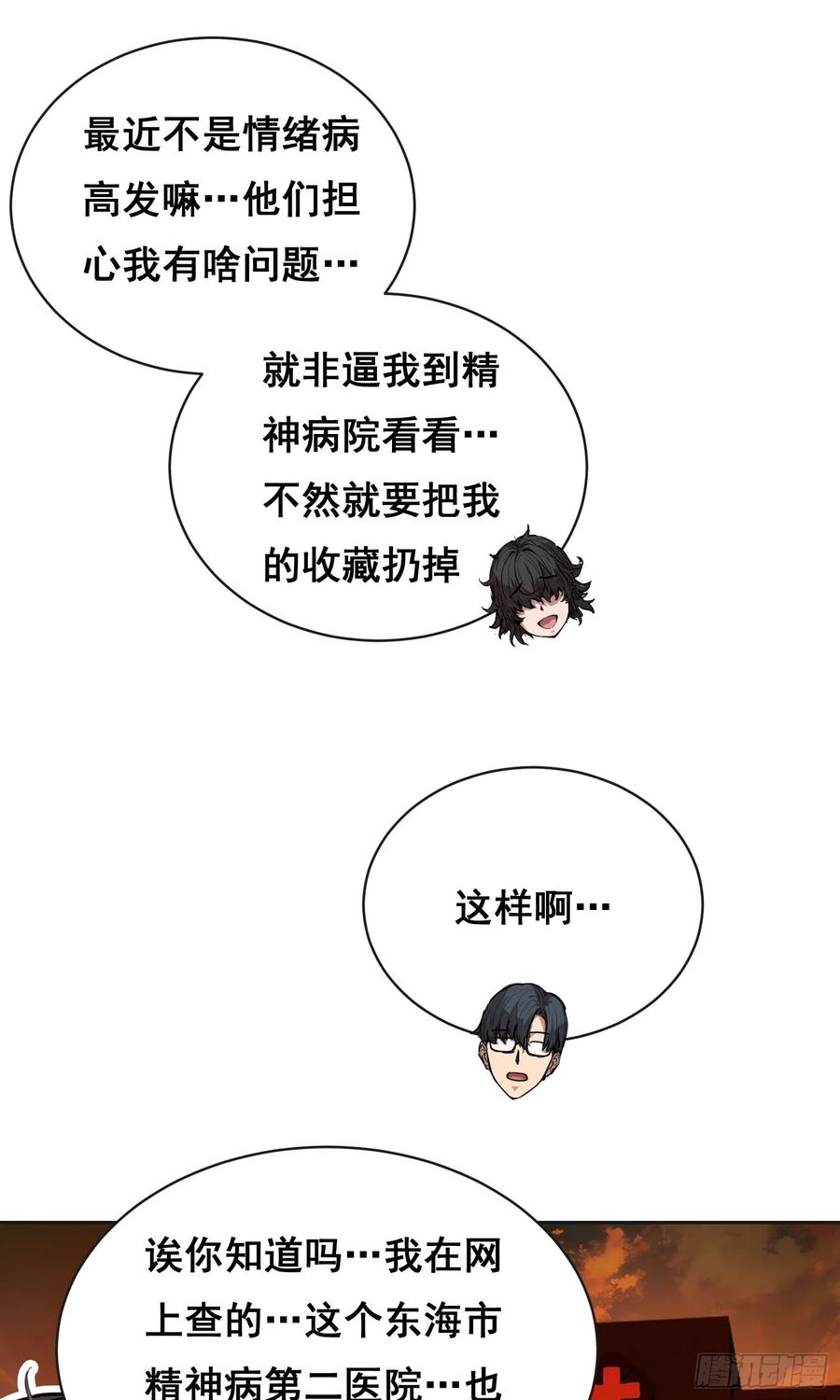 《情绪病》008 庇护 第32页