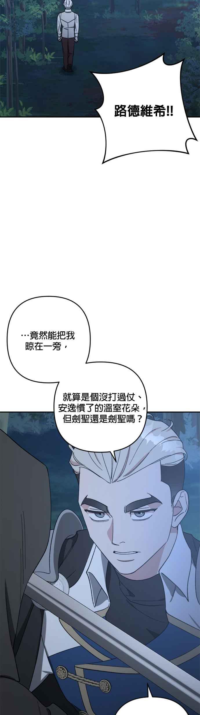 《皇帝倒转时光的理由》第96话 第32页