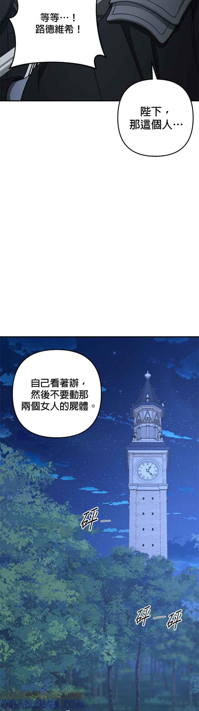 《皇帝倒转时光的理由》第96话 第31页