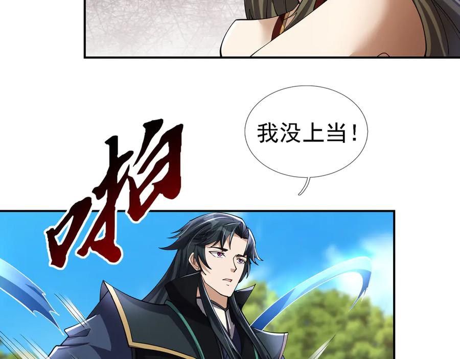 《沉睡万古：出世横推诸天》第102话 确定你是女孩子？ 第35页