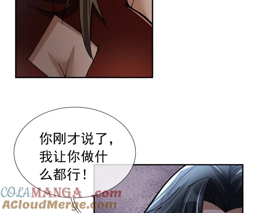 《沉睡万古：出世横推诸天》第102话 确定你是女孩子？ 第49页