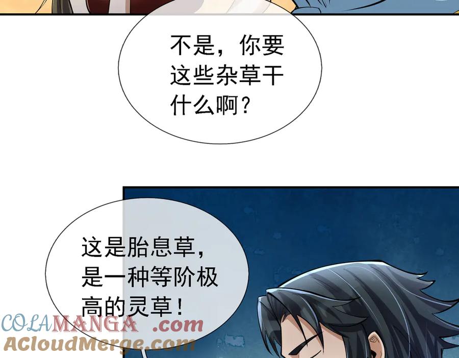 《沉睡万古：出世横推诸天》第102话 确定你是女孩子？ 第61页