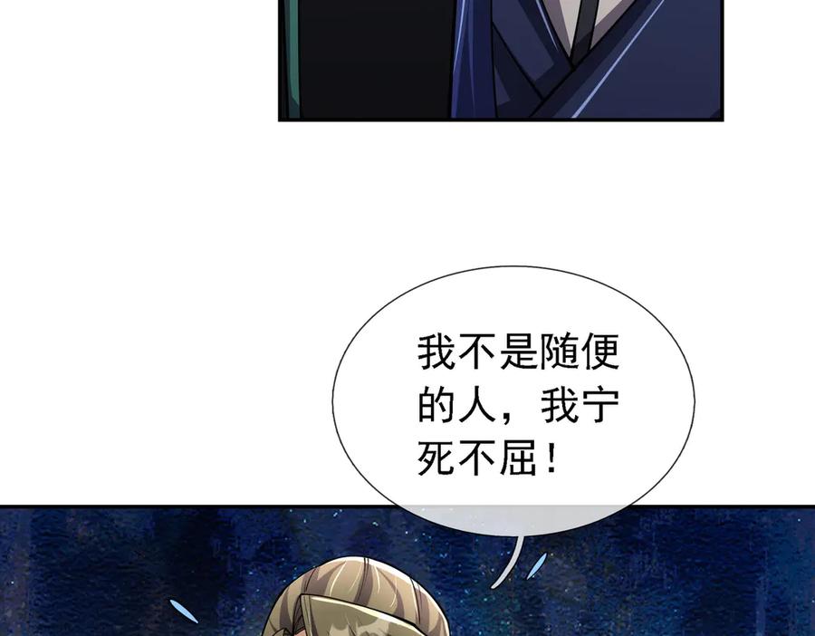 《沉睡万古：出世横推诸天》第102话 确定你是女孩子？ 第51页