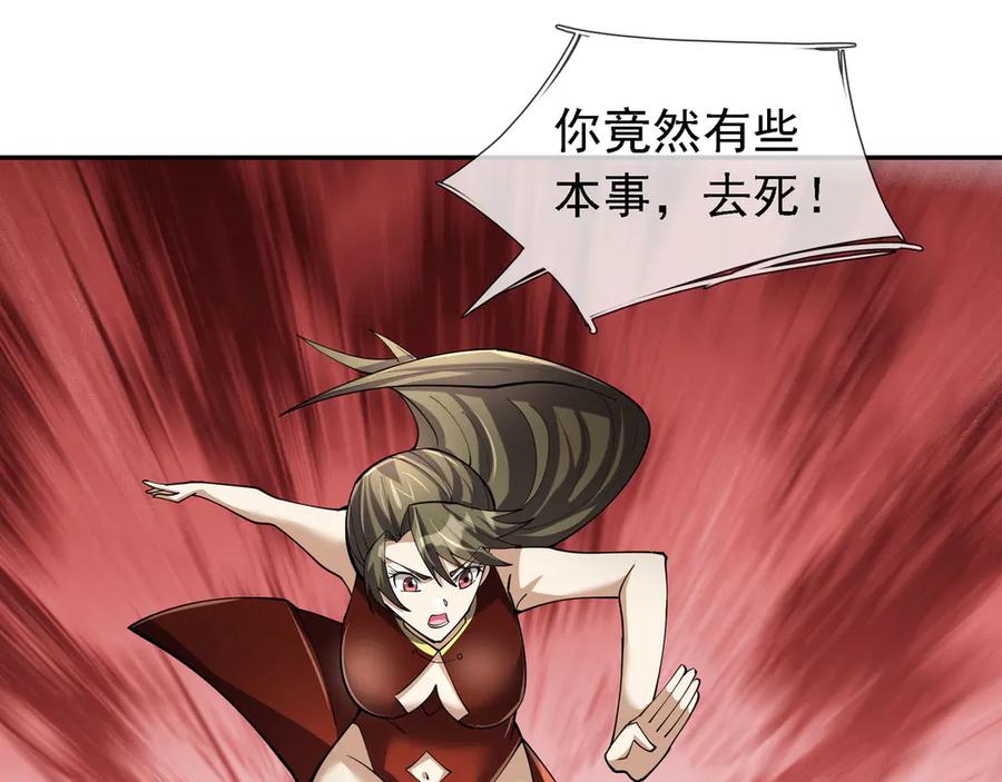 《沉睡万古：出世横推诸天》第102话 确定你是女孩子？ 第38页