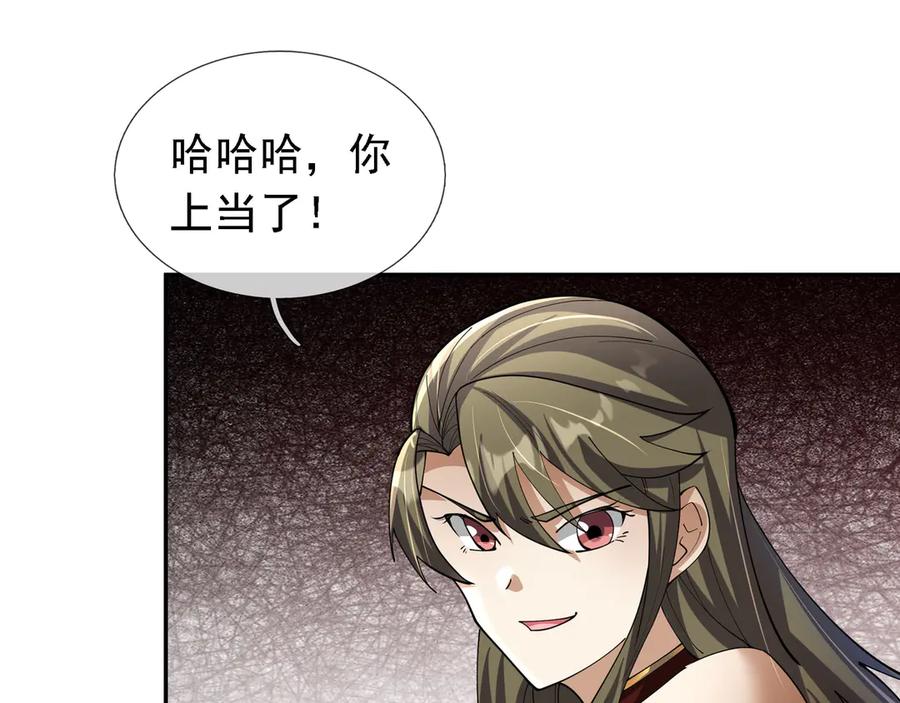 《沉睡万古：出世横推诸天》第102话 确定你是女孩子？ 第34页