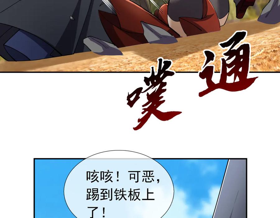 《沉睡万古：出世横推诸天》第102话 确定你是女孩子？ 第43页