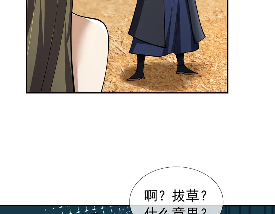 《沉睡万古：出世横推诸天》第102话 确定你是女孩子？ 第55页