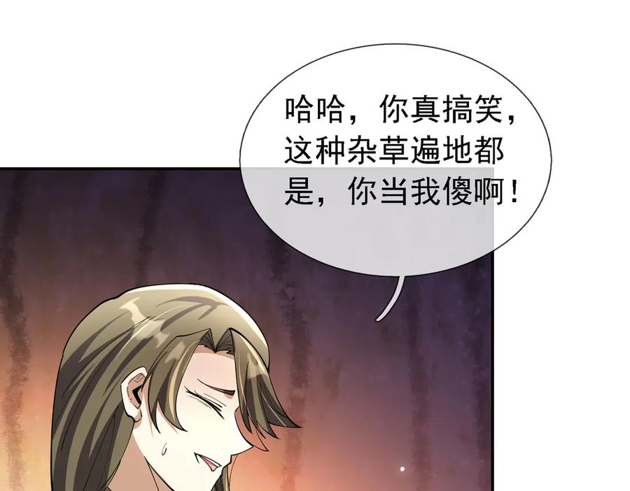 《沉睡万古：出世横推诸天》第102话 确定你是女孩子？ 第63页