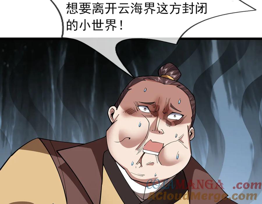 《沉睡万古：出世横推诸天》第103话 自投罗网？ 第81页