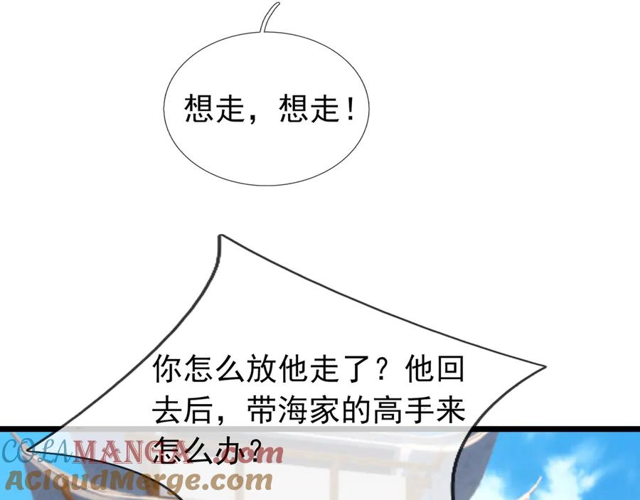 《沉睡万古：出世横推诸天》第103话 自投罗网？ 第89页