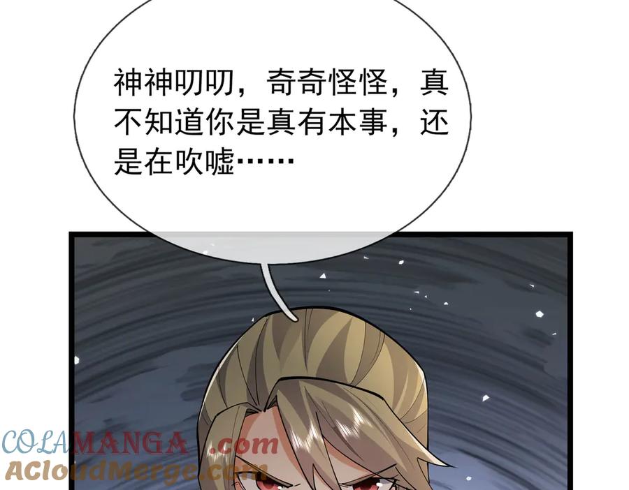 《沉睡万古：出世横推诸天》第103话 自投罗网？ 第97页