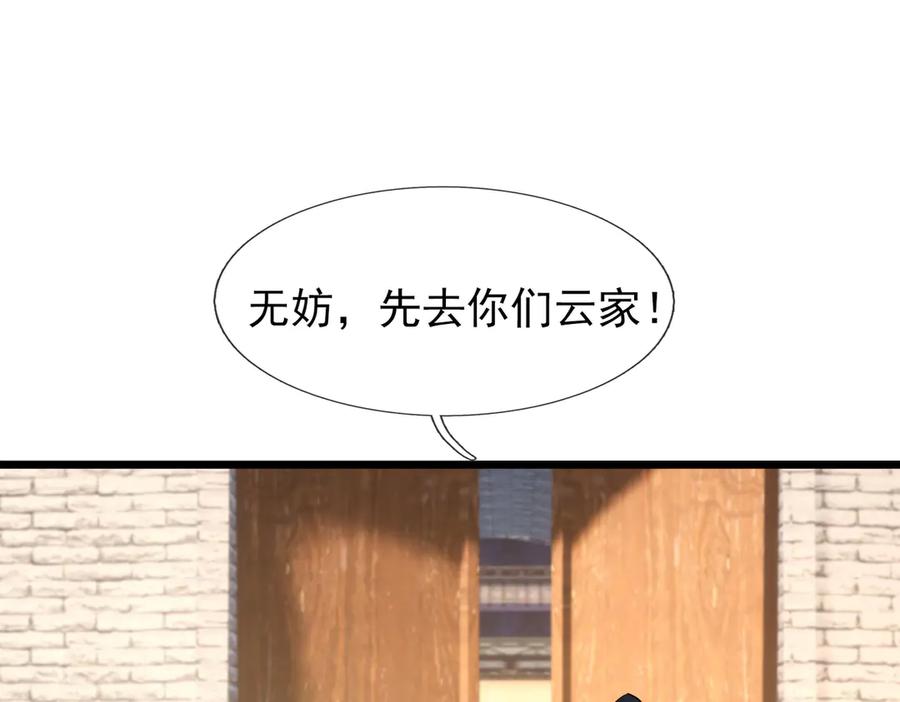 《沉睡万古：出世横推诸天》第103话 自投罗网？ 第92页