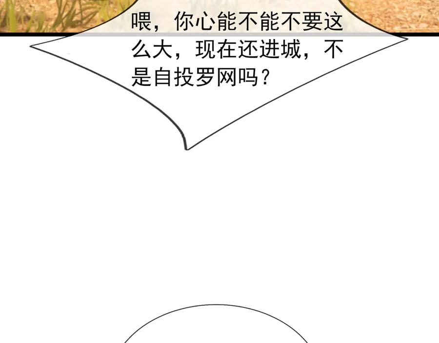 《沉睡万古：出世横推诸天》第103话 自投罗网？ 第94页