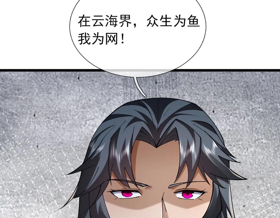 《沉睡万古：出世横推诸天》第103话 自投罗网？ 第95页