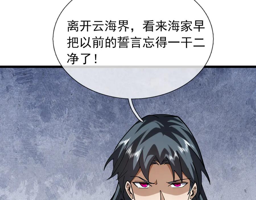 《沉睡万古：出世横推诸天》第103话 自投罗网？ 第83页