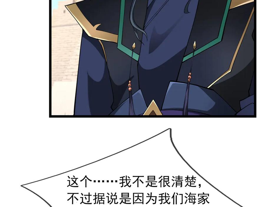 《沉睡万古：出世横推诸天》第103话 自投罗网？ 第80页