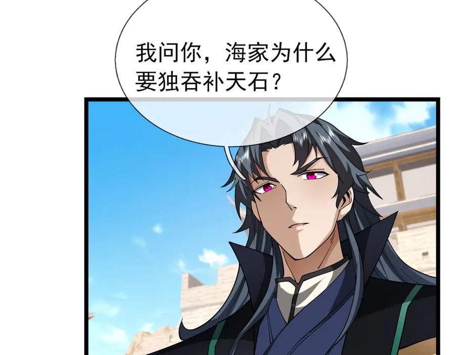 《沉睡万古：出世横推诸天》第103话 自投罗网？ 第79页