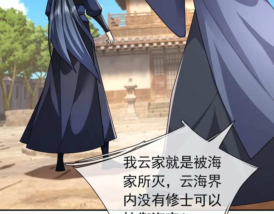 《沉睡万古：出世横推诸天》第105话 你任从不草率！ 第10页