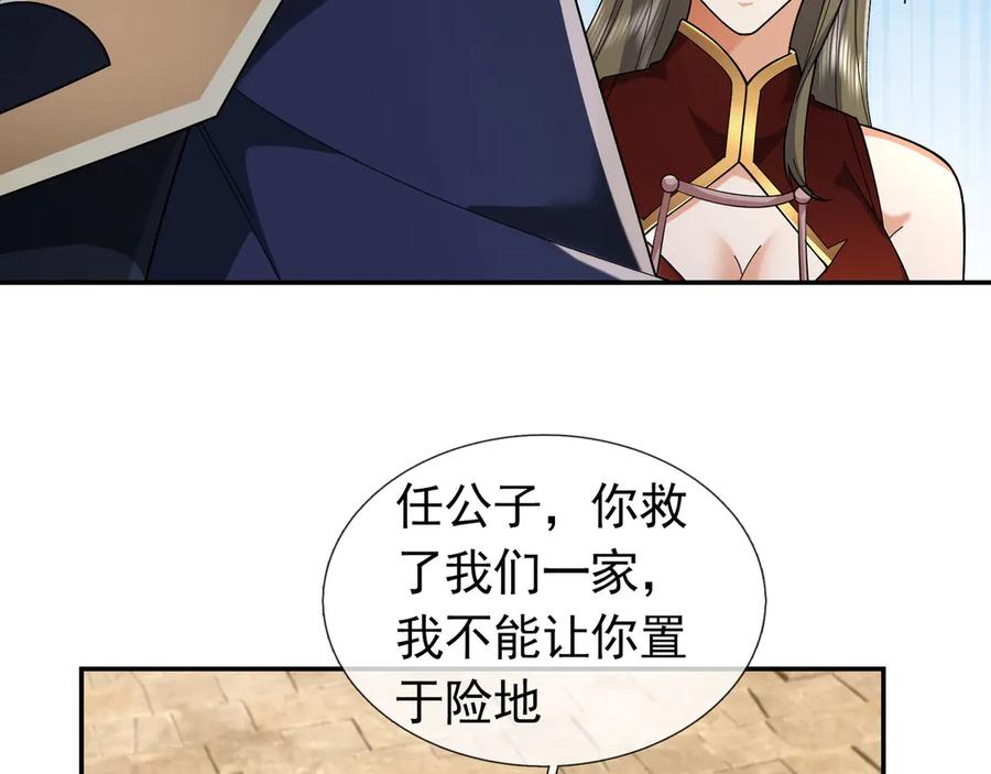 《沉睡万古：出世横推诸天》第105话 你任从不草率！ 第20页