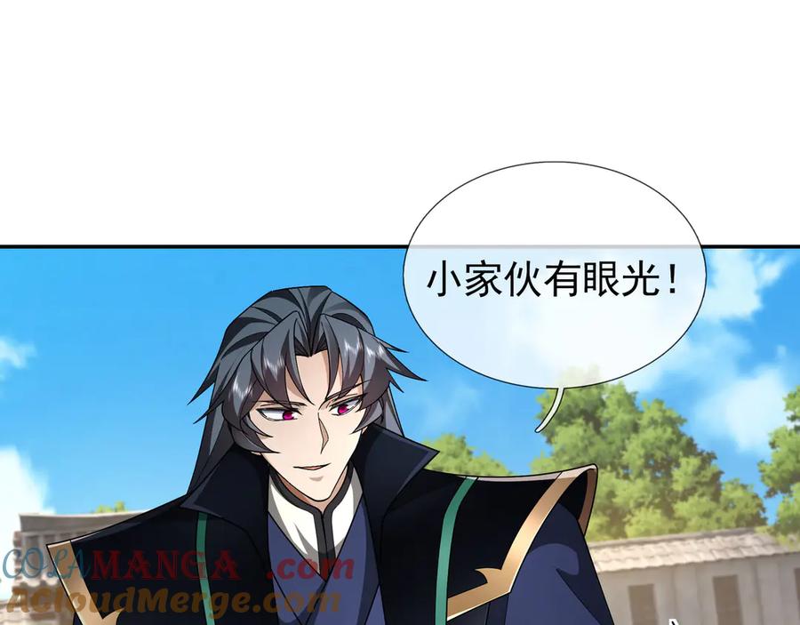 《沉睡万古：出世横推诸天》第105话 你任从不草率！ 第17页