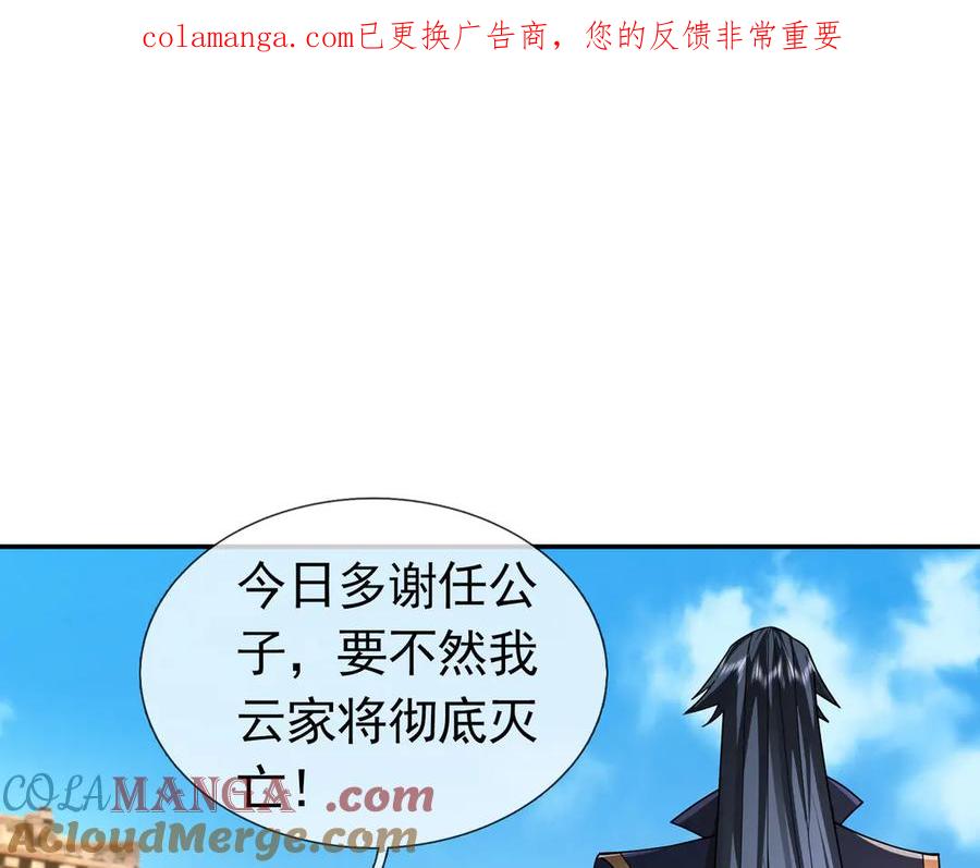 《沉睡万古：出世横推诸天》第105话 你任从不草率！ 第1页
