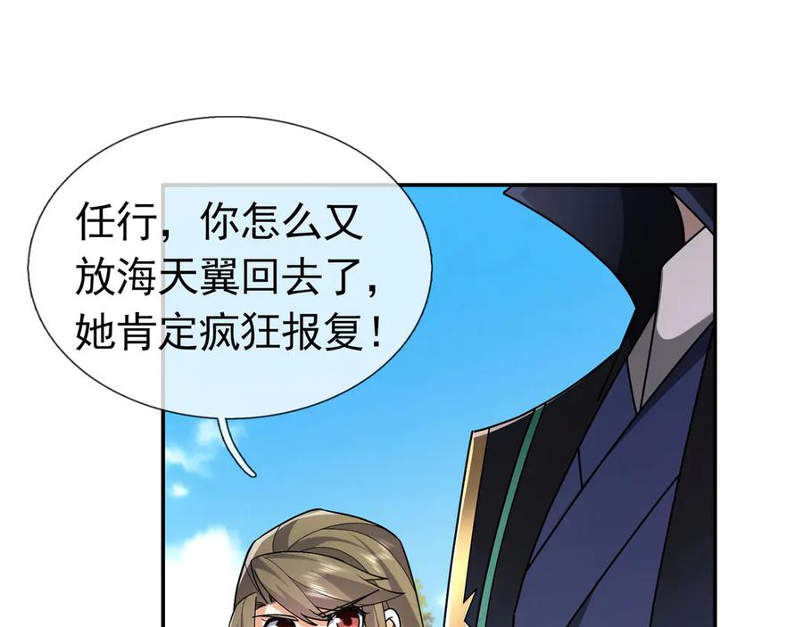 《沉睡万古：出世横推诸天》第105话 你任从不草率！ 第3页
