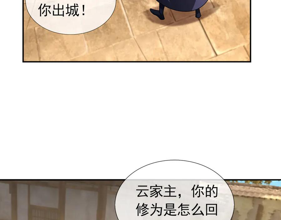 《沉睡万古：出世横推诸天》第105话 你任从不草率！ 第22页