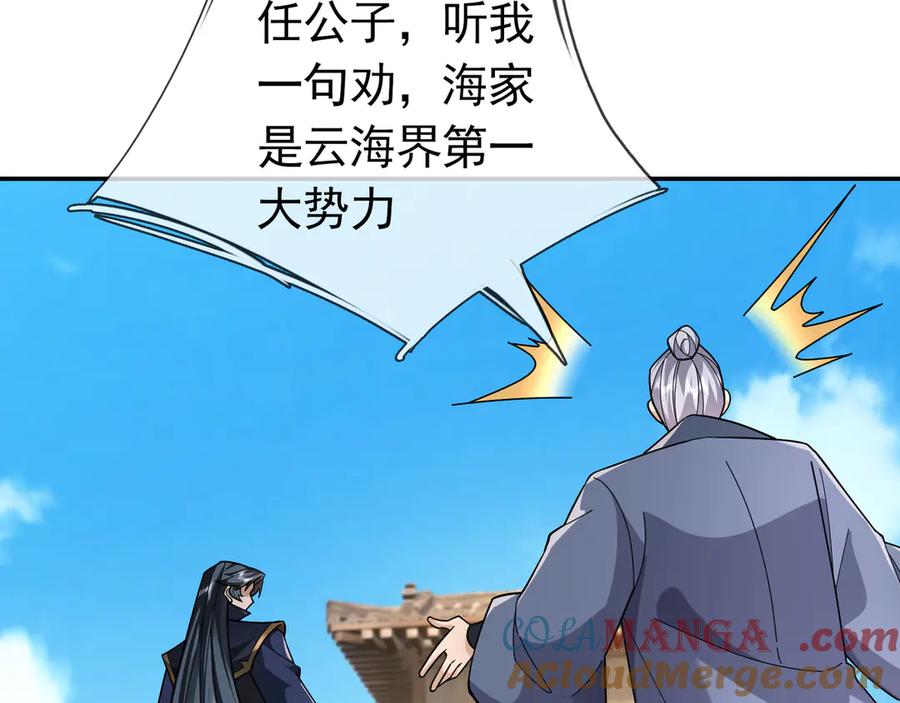 《沉睡万古：出世横推诸天》第105话 你任从不草率！ 第9页