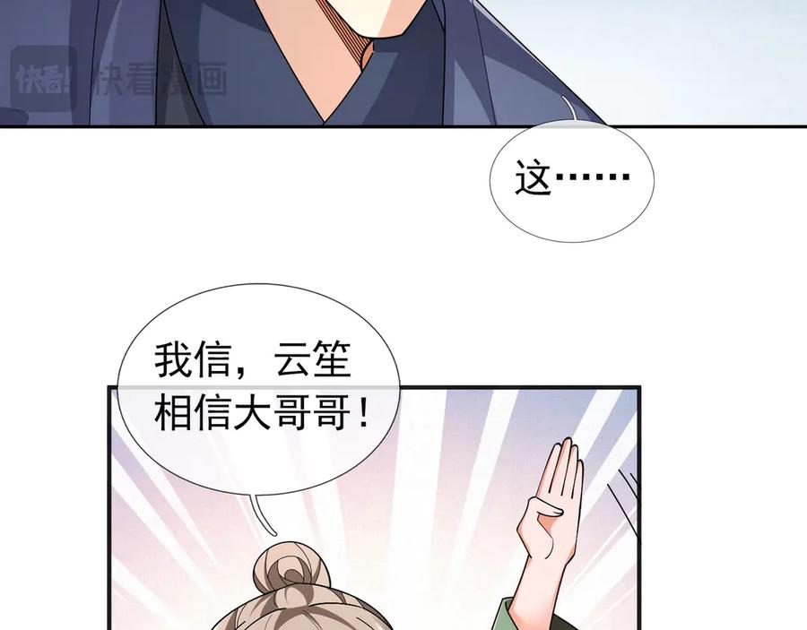 《沉睡万古：出世横推诸天》第105话 你任从不草率！ 第15页