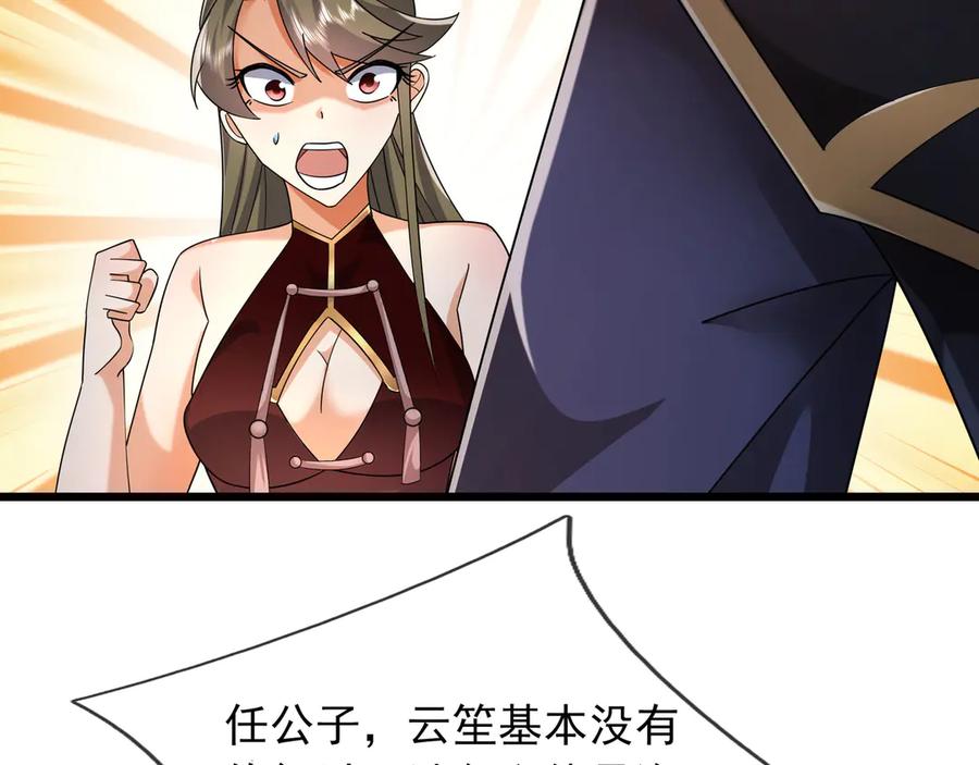 《沉睡万古：出世横推诸天》第106话 拜见天官！ 第71页