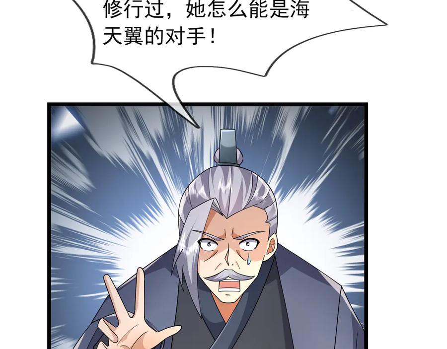 《沉睡万古：出世横推诸天》第106话 拜见天官！ 第72页