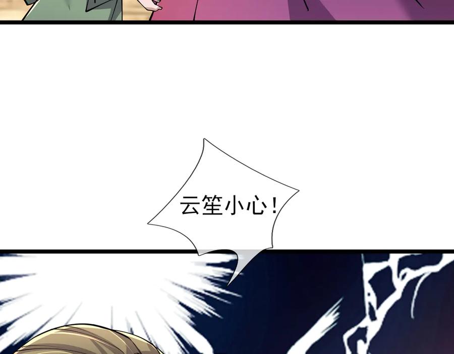 《沉睡万古：出世横推诸天》第106话 拜见天官！ 第79页