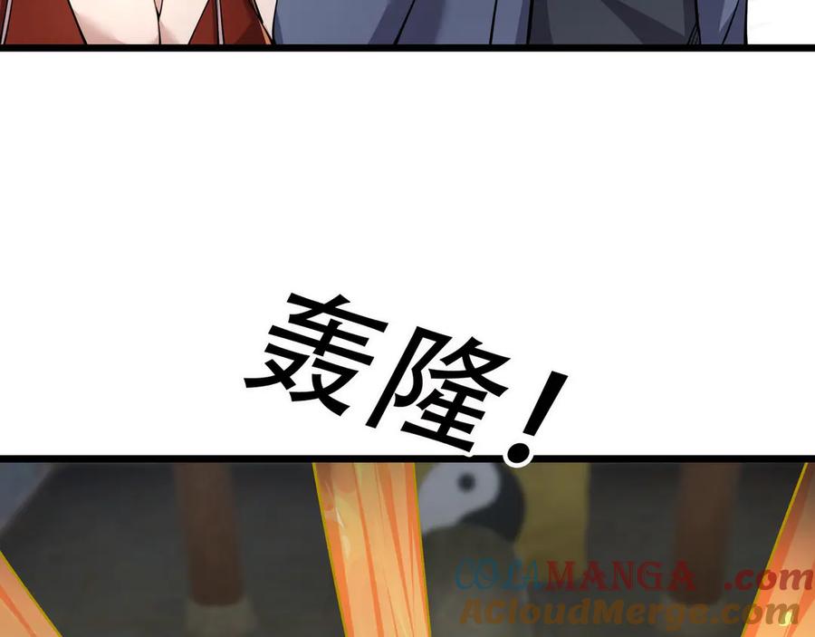 《沉睡万古：出世横推诸天》第106话 拜见天官！ 第81页