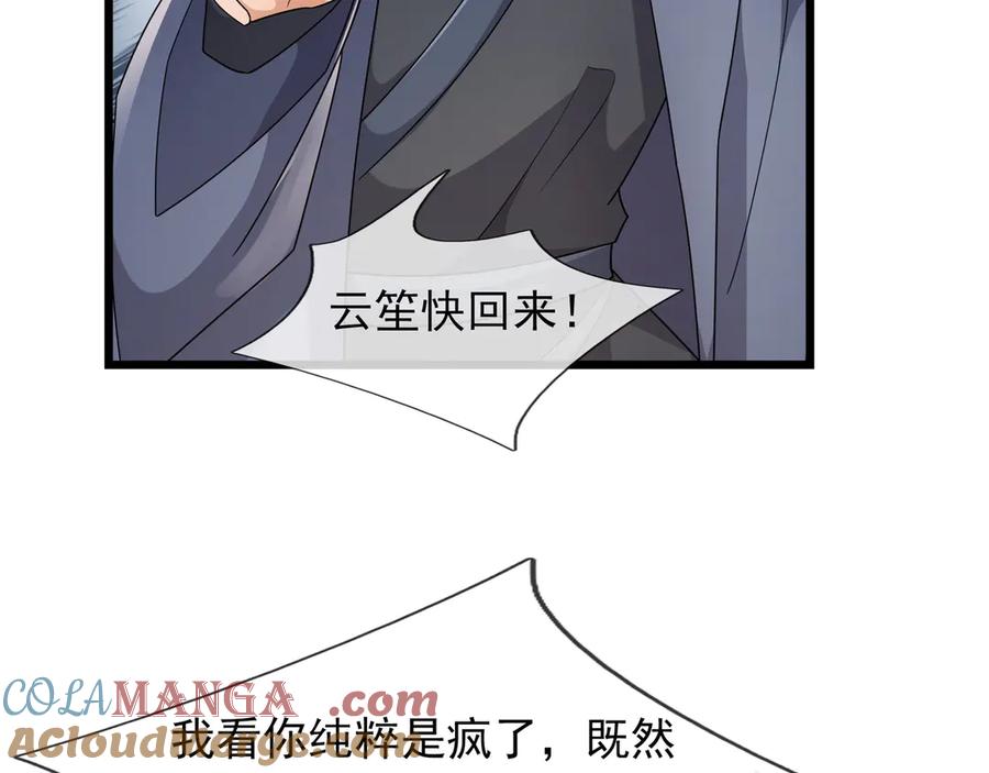 《沉睡万古：出世横推诸天》第106话 拜见天官！ 第73页