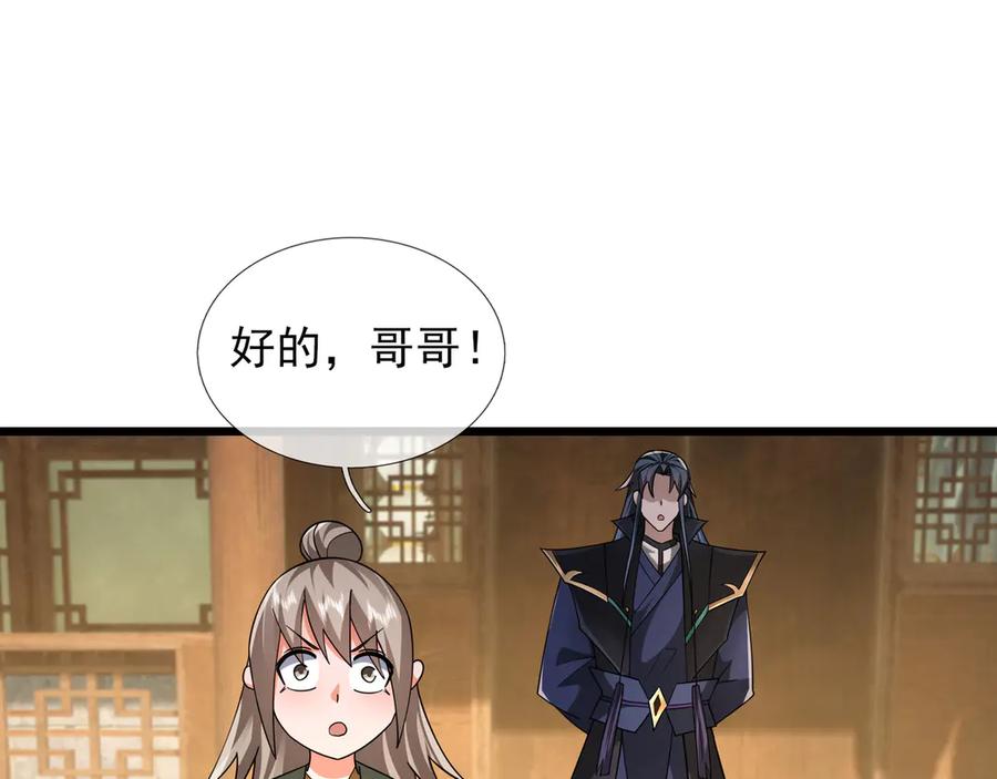 《沉睡万古：出世横推诸天》第106话 拜见天官！ 第68页