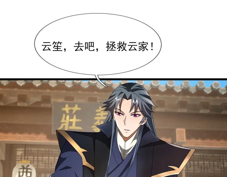《沉睡万古：出世横推诸天》第106话 拜见天官！ 第66页