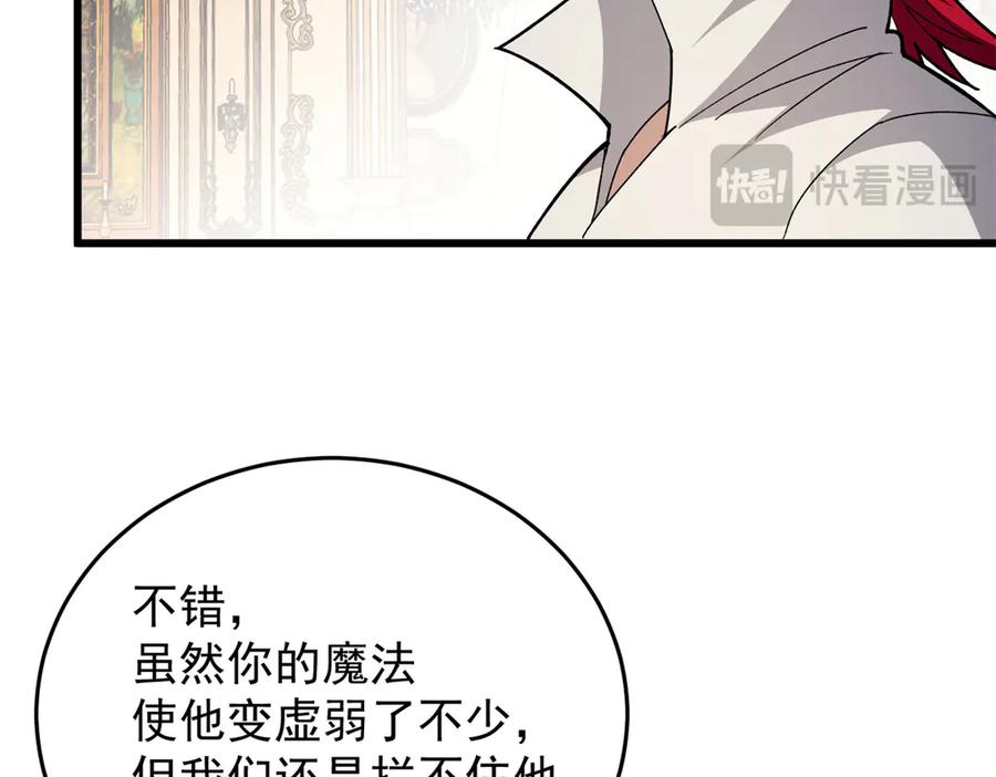 恶龙转生，复仇从五岁开始！ - 127 合作 - 第140张图