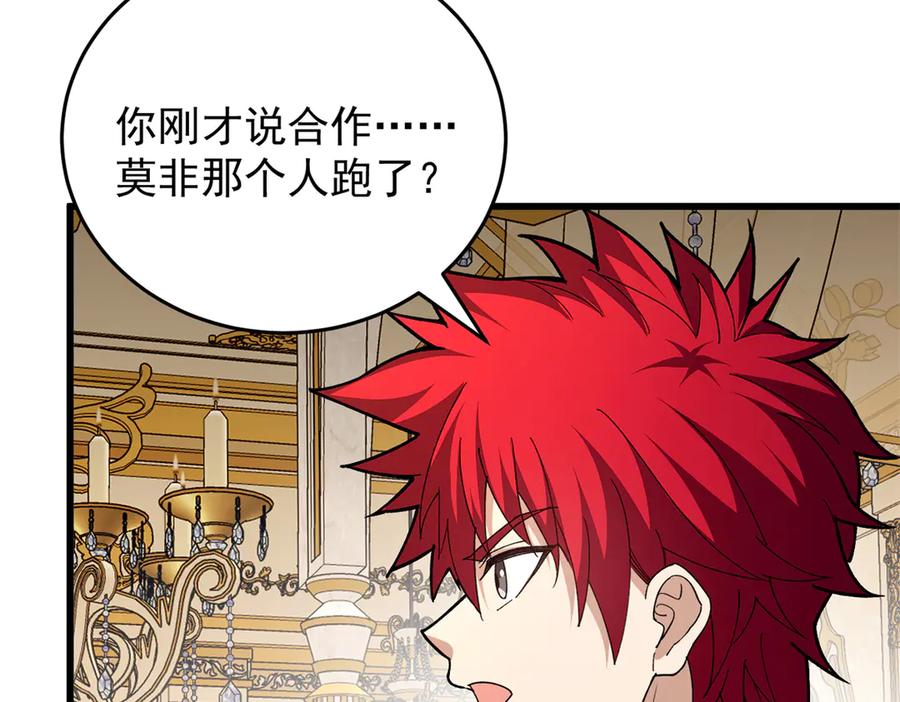 恶龙转生，复仇从五岁开始！ - 127 合作 - 第138张图