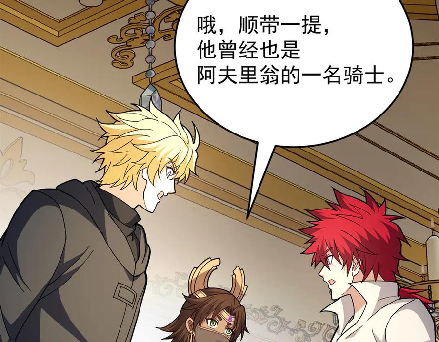 恶龙转生，复仇从五岁开始！ - 127 合作 - 第147张图