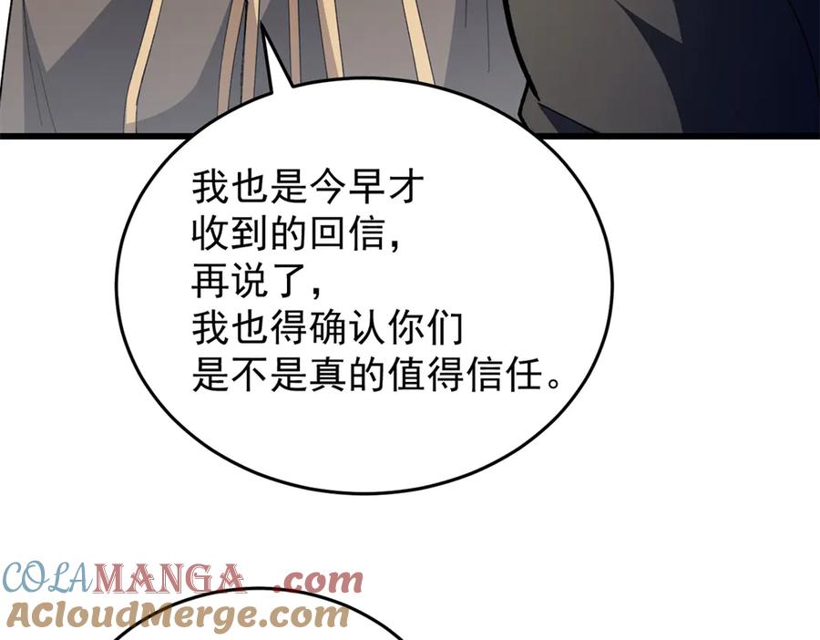 恶龙转生，复仇从五岁开始！ - 127 合作 - 第137张图