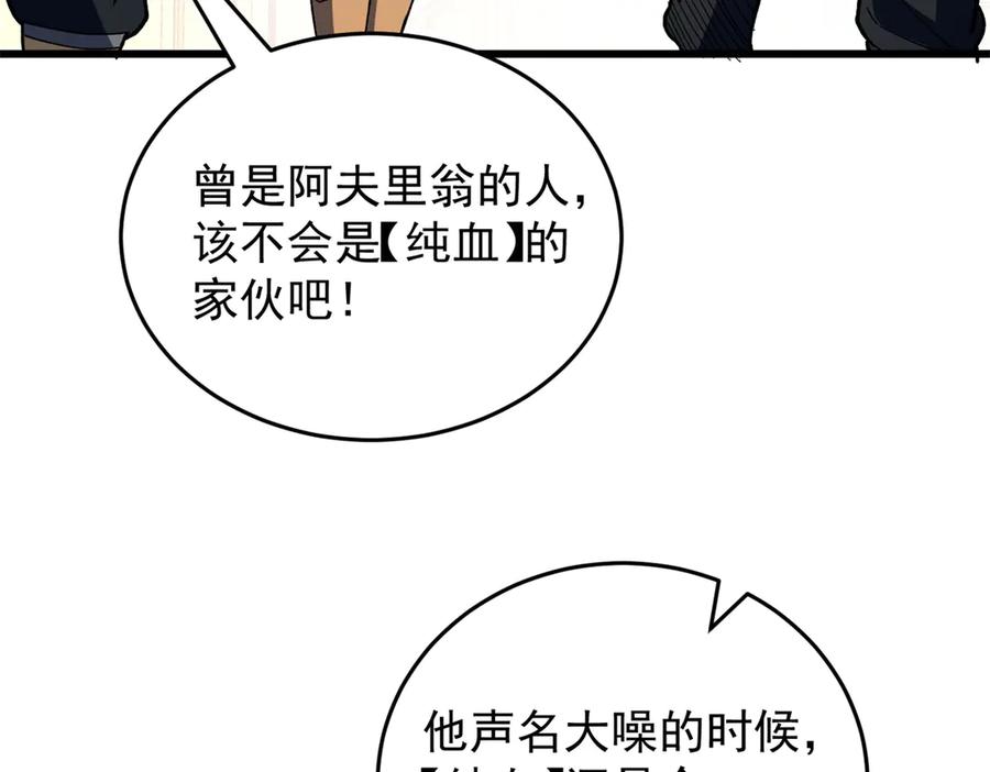 恶龙转生，复仇从五岁开始！ - 127 合作 - 第150张图