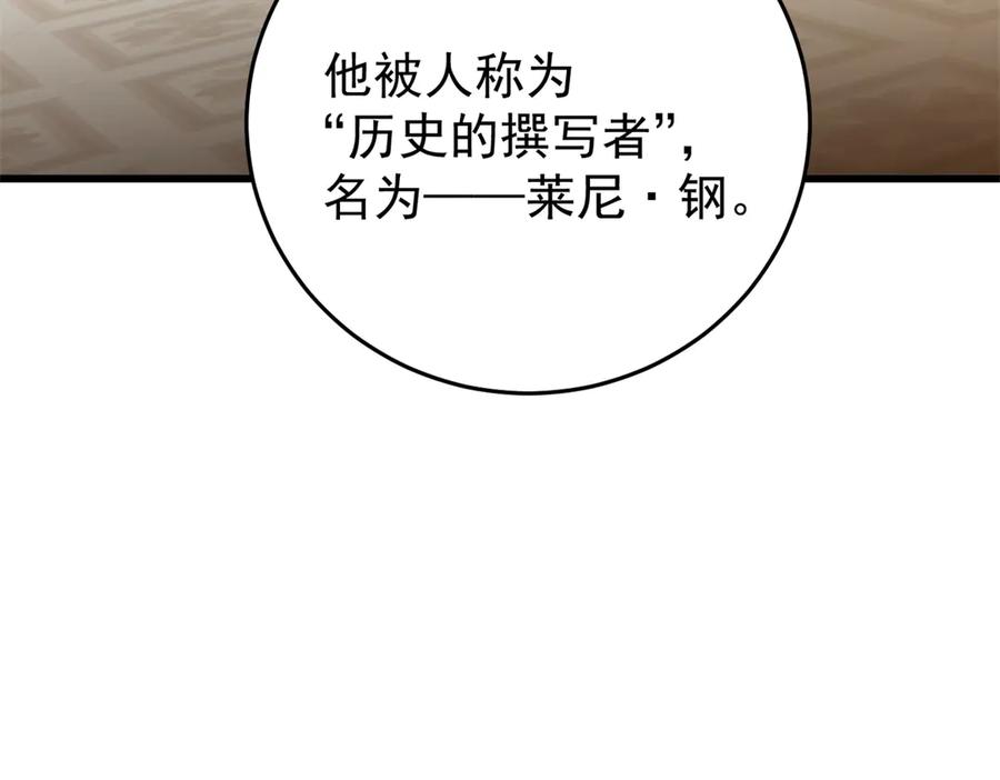 恶龙转生，复仇从五岁开始！ - 127 合作 - 第154张图