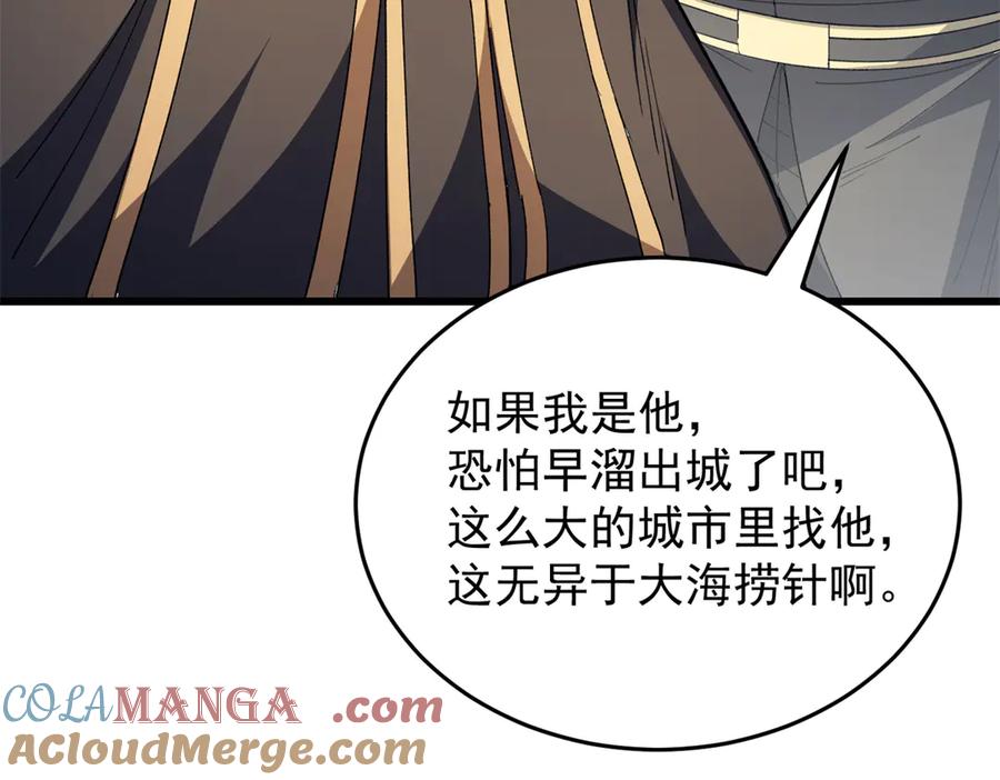 恶龙转生，复仇从五岁开始！ - 127 合作 - 第145张图