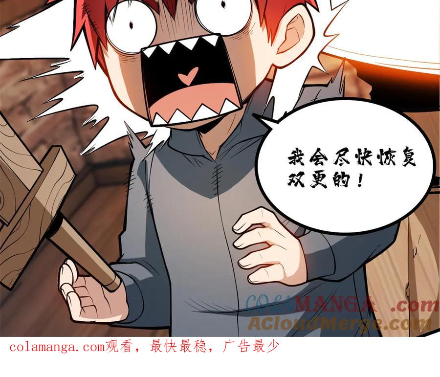 恶龙转生，复仇从五岁开始！ - 127 合作 - 第157张图