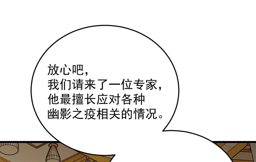 恶龙转生，复仇从五岁开始！ - 127 合作 - 第146张图