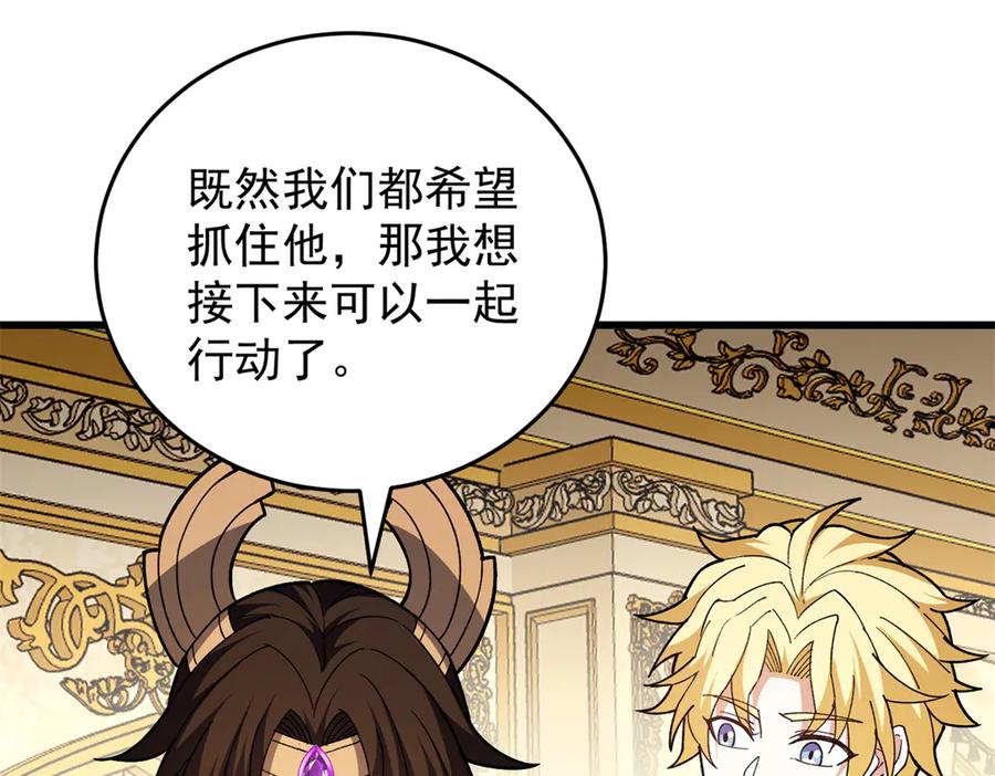 恶龙转生，复仇从五岁开始！ - 127 合作 - 第143张图