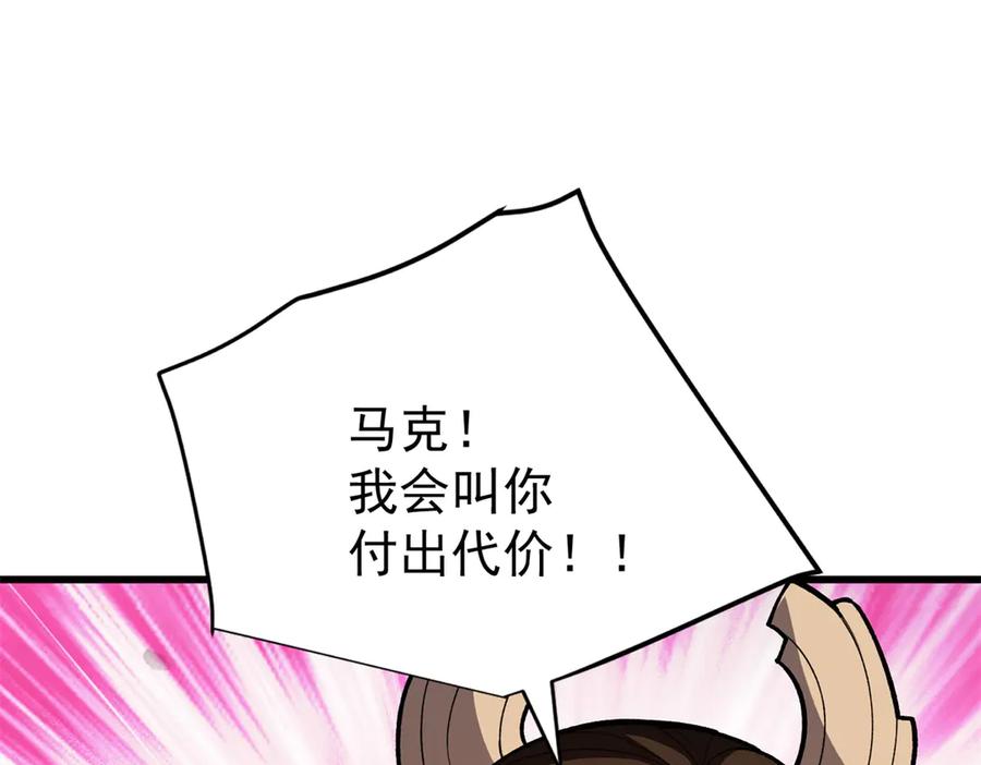 恶龙转生，复仇从五岁开始！ - 131 迎战 - 第26张图