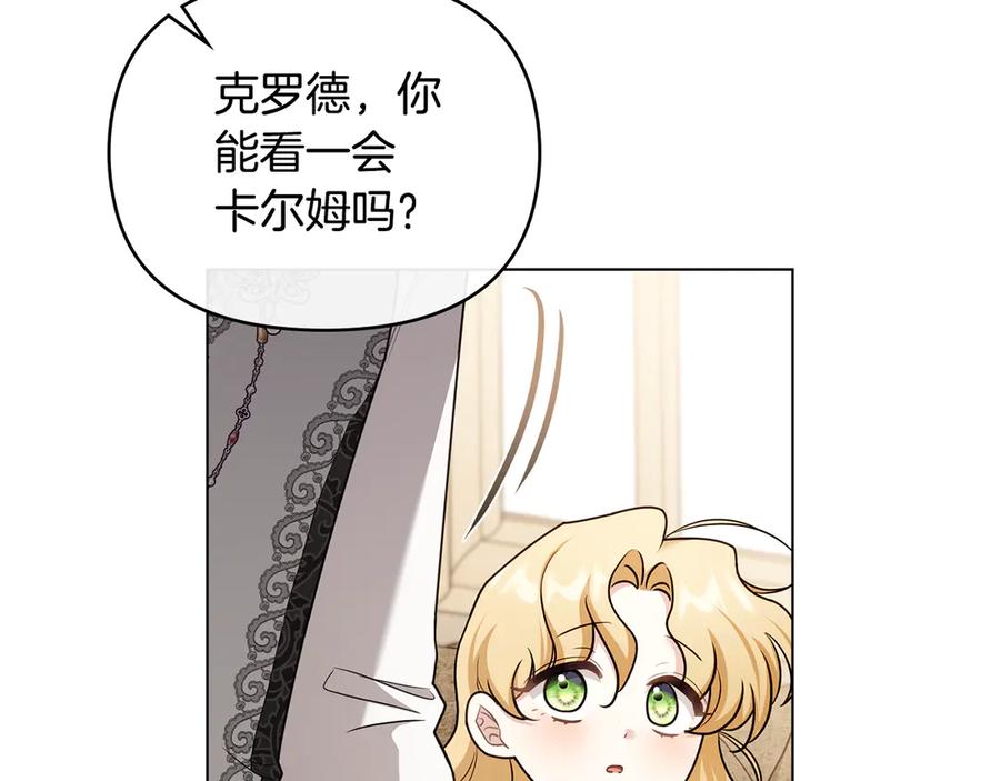 《公爵大人，请别太靠近》完结外传 第1话 儿女双全 第35页