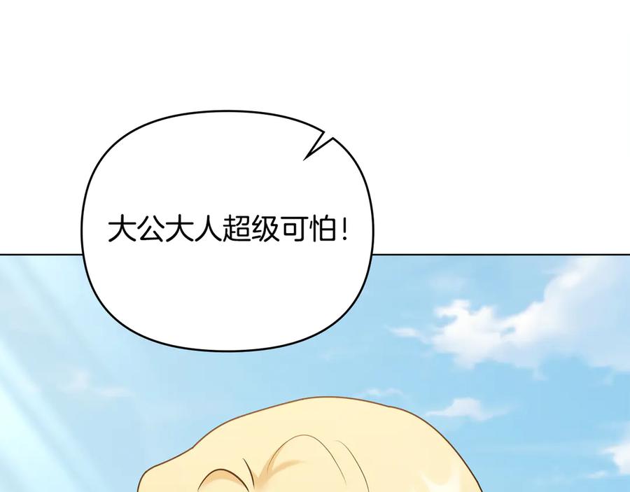 《公爵大人，请别太靠近》完结外传 第1话 儿女双全 第15页